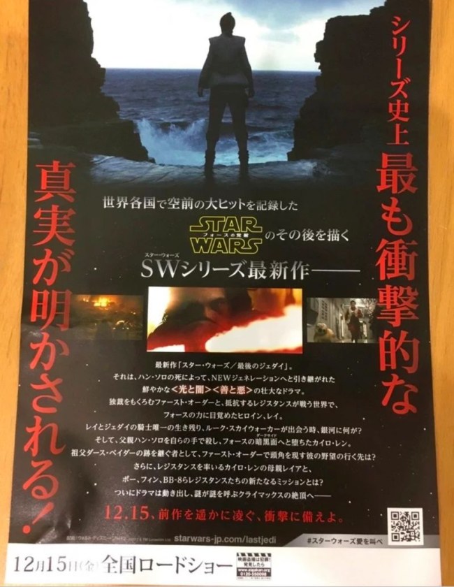 Japanese Star Wars: The Last Jedi poster